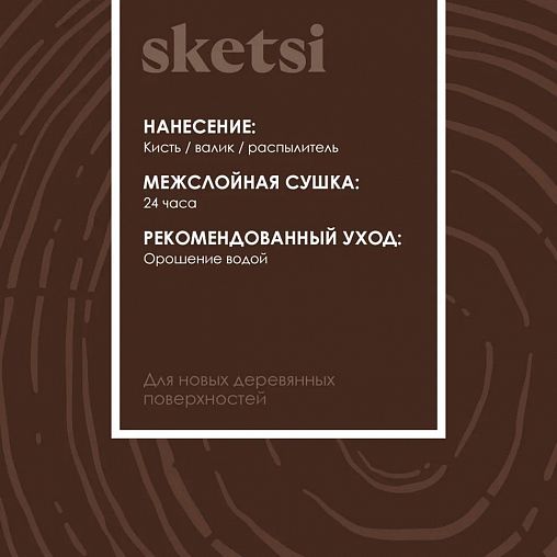 Антисептик для дерева Talatu Sketsi, кроющий, полуматовый, база С, бесцветный, 0,9 л фото