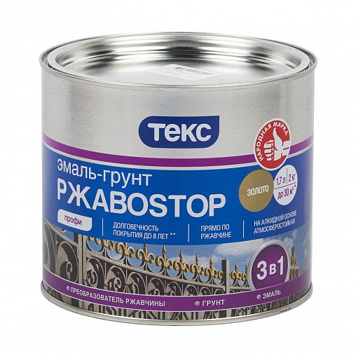 Грунт-эмаль по ржавчине Текс Профи РжавоStop, полуглянцевая, 2 кг, золотая фото