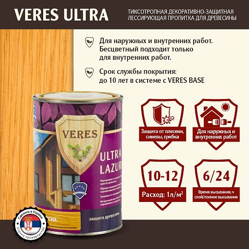 Декоративная пропитка для дерева Veres Ultra Lazura №2, глянцевая, 0,9 л, сосна фото