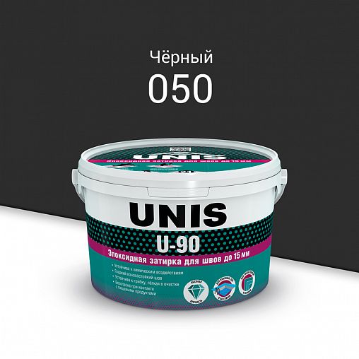 Затирка эпоксидная двухкомпонентная Unis U-90 С050, черная, 2 кг фото