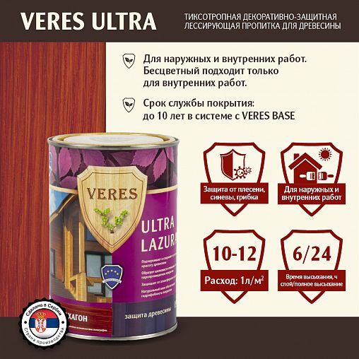 Декоративная пропитка для дерева Veres Ultra Lazura №7, глянцевая, 0,9 л, махагон фото