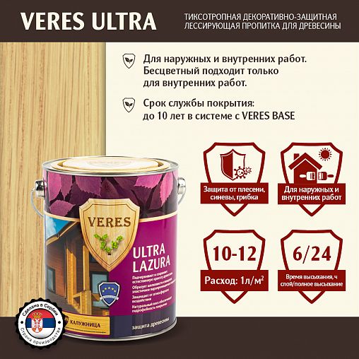 Декоративная пропитка для дерева Veres Ultra Lazura №29, глянцевая, 2,7 л, калужница фото