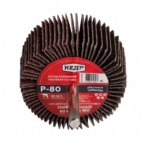 Круг шлифовальный веерный лепестковый на шпильке Кедр, P 80, 60 x 30 мм фото