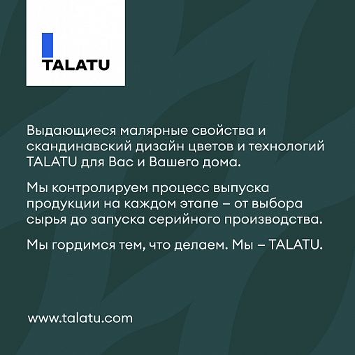 Краска интерьерная влагостойкая Talatu Rytmi 7, матовая, база C, бесцветная, 2,7 л фото