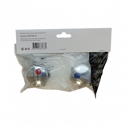 Маховик для смесителя Профсан PSM-04B-24, 24 шлица, 2 шт фото