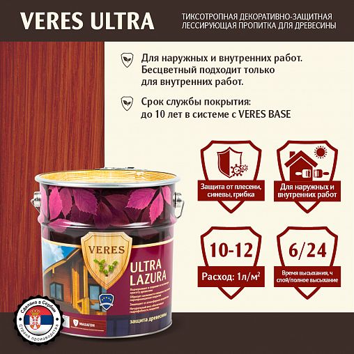 Декоративная пропитка для дерева Veres Ultra Lazura №7, глянцевая, 9 л, махагон фото