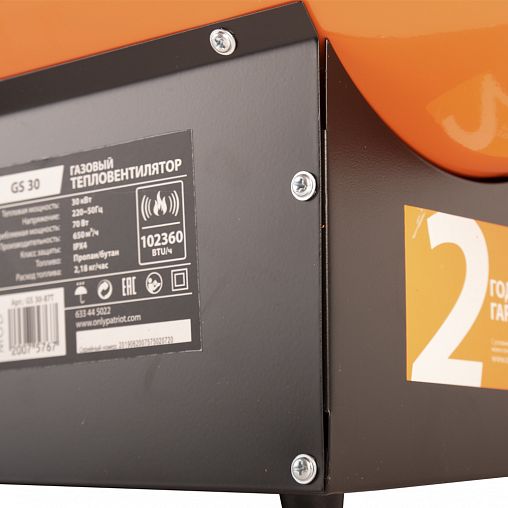 Тепловая пушка газовая Patriot GS 30, 30000 Вт фото