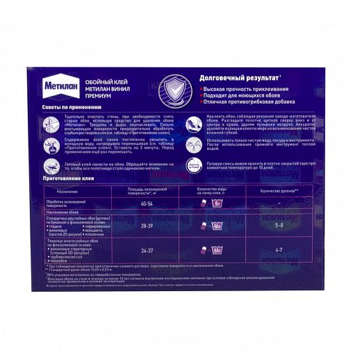 Клей для виниловых обоев Метилан Винил Премиум, с индикатором, 200 г фото