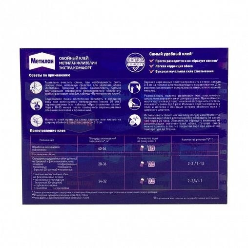 Клей для флизелиновых обоев Метилан Флизелин Экстра Комфорт 3000295, 200 г фото