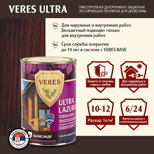 Декоративная пропитка для дерева Veres Ultra Lazura №9, глянцевая, 0,9 л, палисандр фото