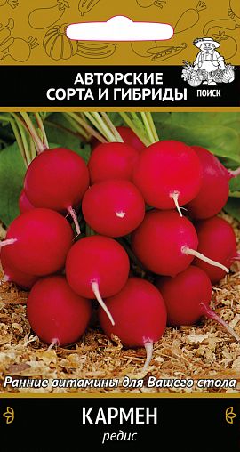 Семена Редис Кармен Поиск Авторские сорта и гибриды, 3 г фото