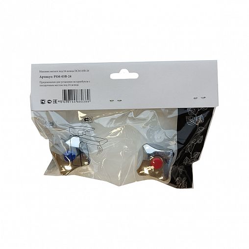 Маховик для смесителя Профсан PSM-03B-24, 24 шлица, 2 шт фото