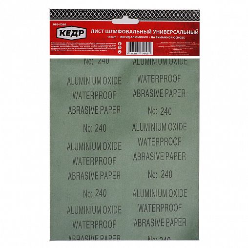 Лист шлифовальный водостойкий Кедр, P 240, 230 x 280 мм, бумага, 10 шт фото