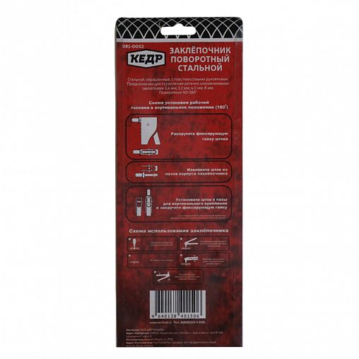 Заклепочник Кедр, поворотный 90-180°, для заклепок 2,4 - 4,8 мм фото