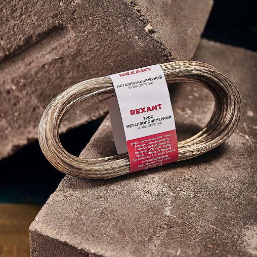 Трос стальной в ПВХ оплетке Rexant, D 2,5 мм, 20 м, прозрачный фото
