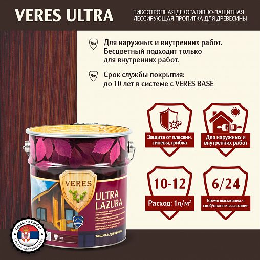 Декоративная пропитка для дерева Veres Ultra Lazura №3, глянцевая, 9 л, тик фото