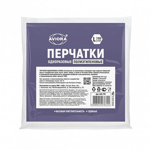 Перчатки одноразовые полиэтиленовые Aviora L, 100 шт фото