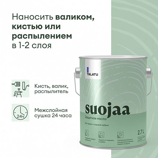 Масло для террас и садовой мебели Talatu Suojaa, база С, бесцветное, 2,7 л фото Масло для террас и садовой мебели Talatu Suojaa, база С, бесцветное, 2,7 л фото