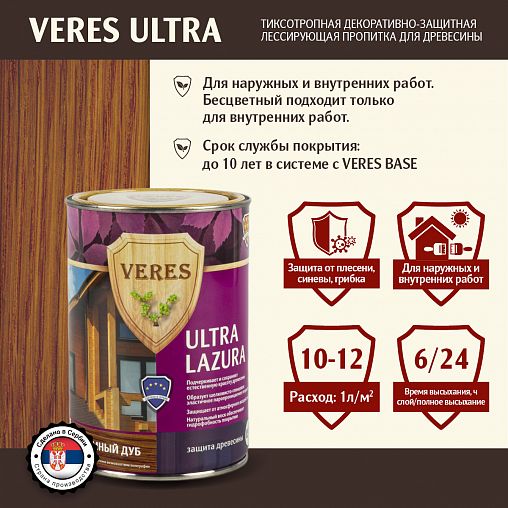 Декоративная пропитка для дерева Veres Ultra Lazura №8, глянцевая, 0,9 л, дуб темный фото