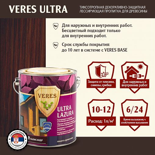 Декоративная пропитка для дерева Veres Ultra Lazura №9, глянцевая, 2,7 л, палисандр фото