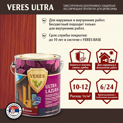 Декоративная пропитка для дерева Veres Ultra Lazura №7, глянцевая, 2,7 л, махагон фото