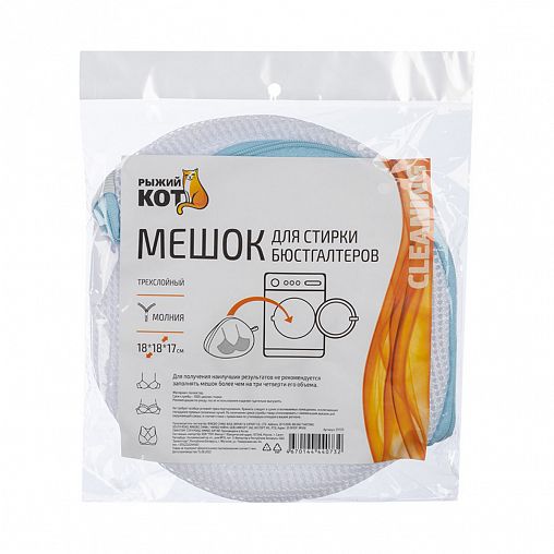 Мешок для стирки бюстгальтеров Рыжий кот, трехслойный, 18 x 18 x 17 см фото