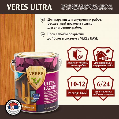 Декоративная пропитка для дерева Veres Ultra Lazura №17, глянцевая, 2,7 л, золотой бор фото