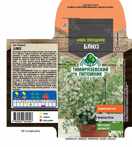 Семена Анис овощной Блюз Тимирязевский питомник, 0,3 г фото