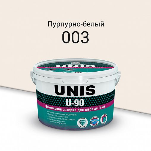 Затирка эпоксидная двухкомпонентная Unis U-90 С003, пурпурно-белая, 2 кг фото