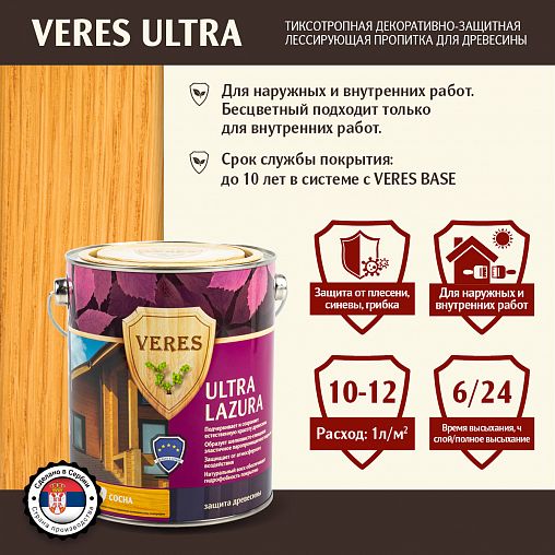 Декоративная пропитка для дерева Veres Ultra Lazura №2, глянцевая, 2,7 л, сосна фото