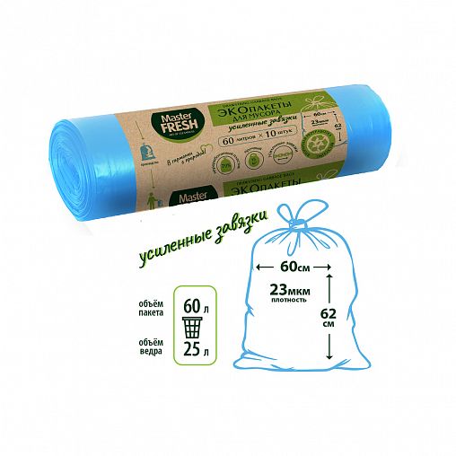 Экопакеты для мусора Master Fresh, с усиленными завязками, 23 мкм, 60 л, 10 шт, голубые фото