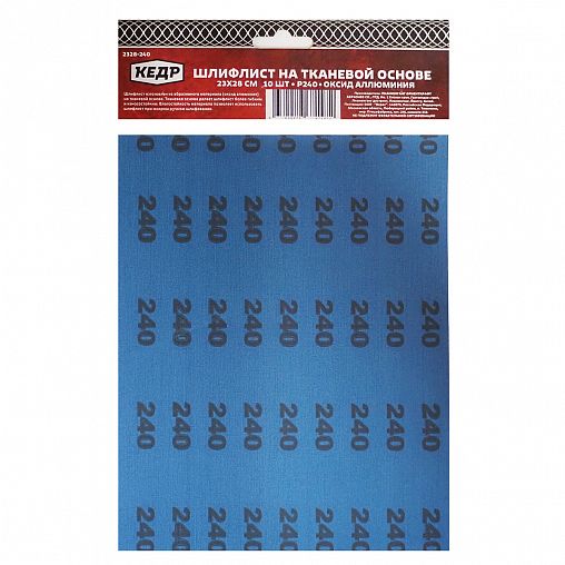Лист шлифовальный водостойкий Кедр, P 240, 230 x 280 мм, ткань, 10 шт фото