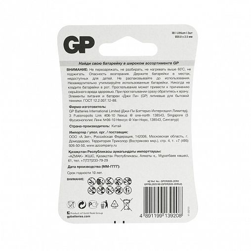 Батарейка GP Lithium CR2025-2CRU2, типоразмер CR2025, 2 шт фото