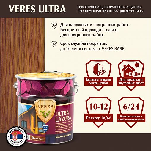 Декоративная пропитка для дерева Veres Ultra Lazura №8, глянцевая, 9 л, дуб темный фото