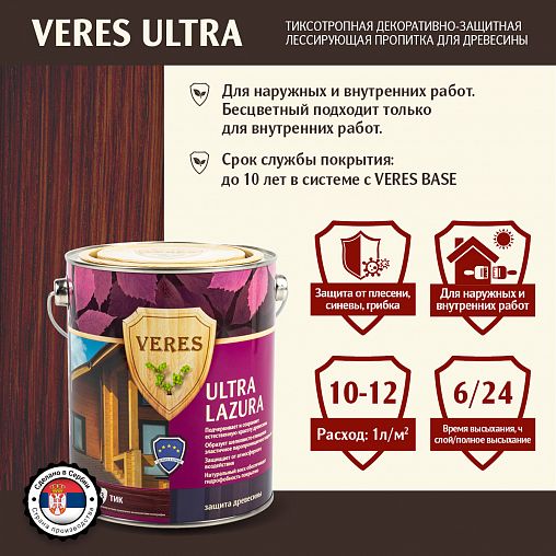Декоративная пропитка для дерева Veres Ultra Lazura №3, глянцевая, 2,7 л, тик фото