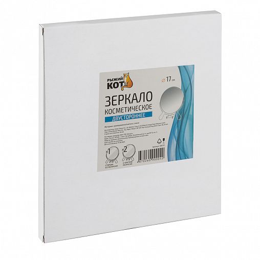 Зеркало косметическое двустороннее Рыжий кот, d 17 см фото