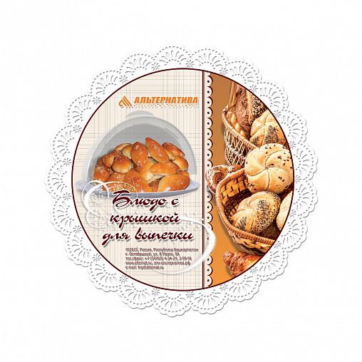 Блюдо сервировочное Альтернатива, с крышкой, пластиковое, d 38 см фото