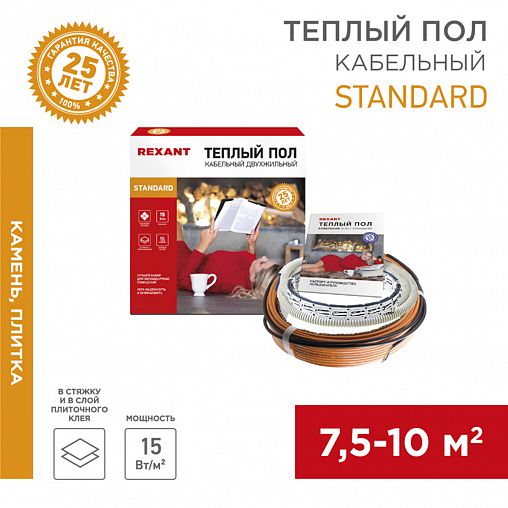 Теплый пол электрический Rexant Standard, двухжильный 7,5 - 10 м², 80 м, 1200 Вт фото