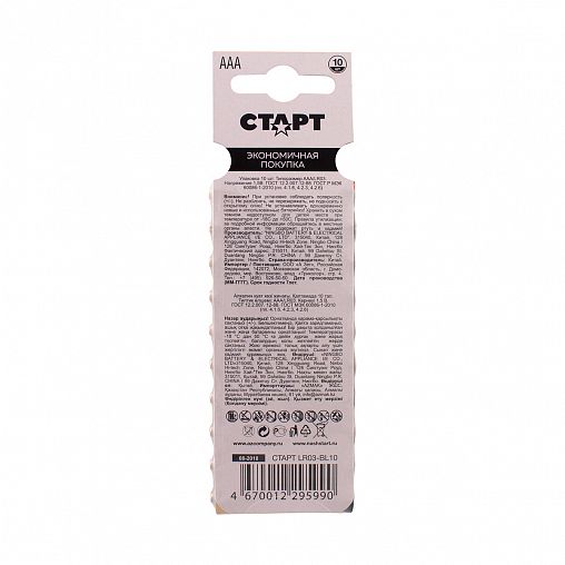 Батарейка Старт LR03-BL10, типоразмер AAA, 10 шт фото Батарейка Старт LR03-BL10, типоразмер AAA, 10 шт фото