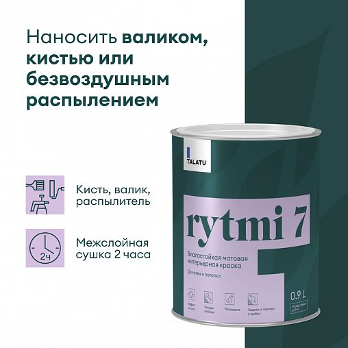 Краска интерьерная влагостойкая Talatu Rytmi 7, матовая, база А, белая, 0,9 л фото