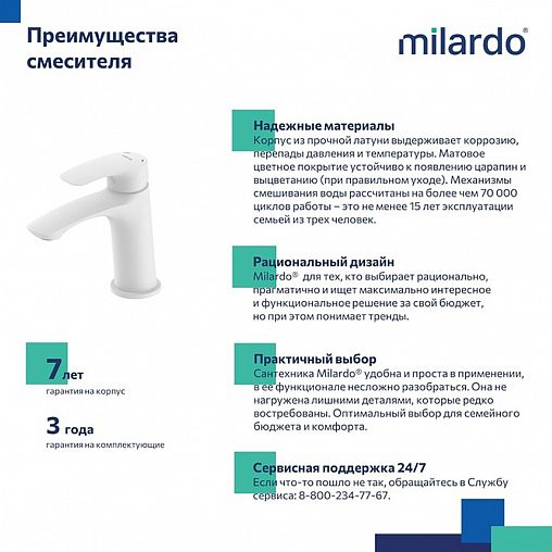 Смеситель для раковины с коротким изливом Milardo Rora, белый матовый фото