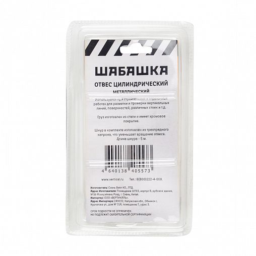 Отвес цилиндрический Шабашка, металл, шнур 5 м, 500 г фото