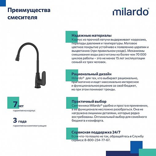 Смеситель для кухни Milardo Meal M07BL2FM05, с гибким изливом, черный матовый фото