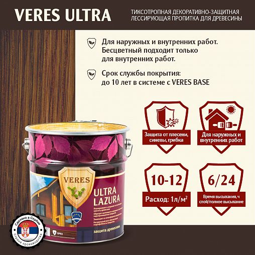 Декоративная пропитка для дерева Veres Ultra Lazura №4, глянцевая, 9 л, орех фото