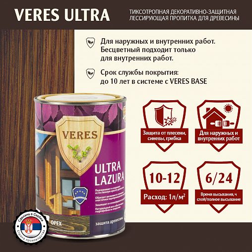 Декоративная пропитка для дерева Veres Ultra Lazura №4, глянцевая, 0,9 л, орех фото