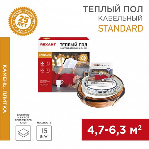 Теплый пол электрический Rexant Standard, двухжильный 4,7 - 6,3 м², 50 м, 750 Вт фото