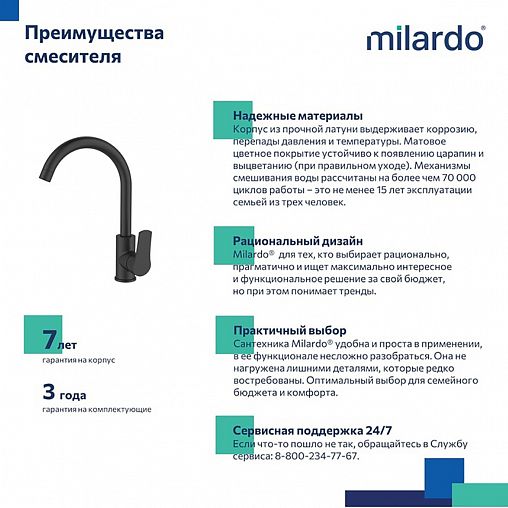 Смеситель для кухни Milardo Meal M01BLJ0M05, черный матовый фото