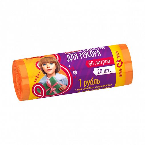 Мешки для мусора Avikomp «Помочь просто», повышенной прочности, 11 мкм, 60 л, рулон 20 шт, оранжевые фото