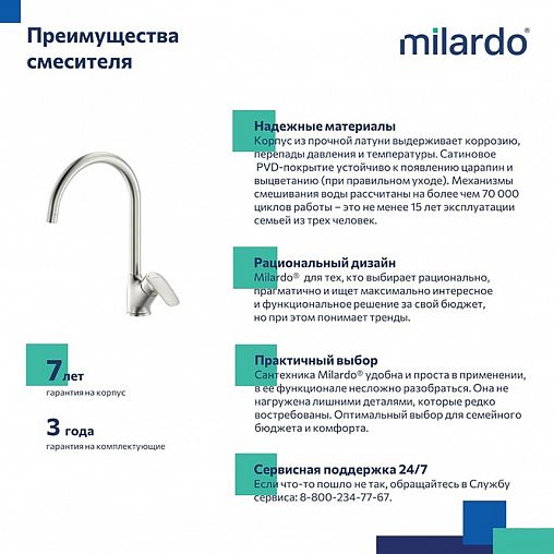 Смеситель для кухни Milardo Rora, сатин фото
