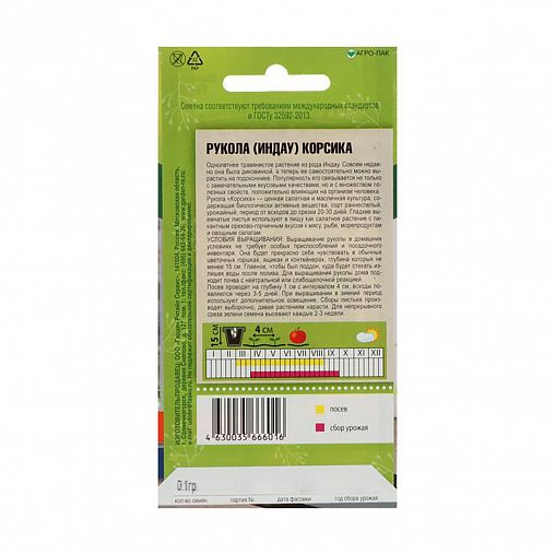 Семена Индау (рукола) Корсика Тимирязевский питомник, 0,1 г фото